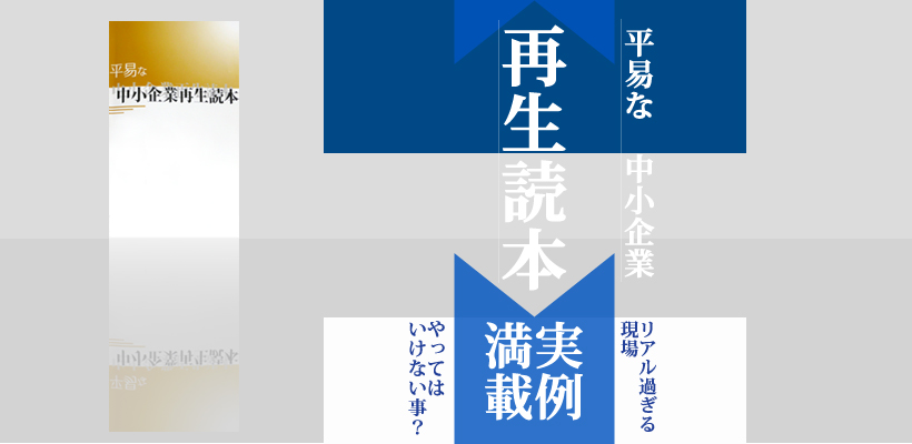 平易な中小企業