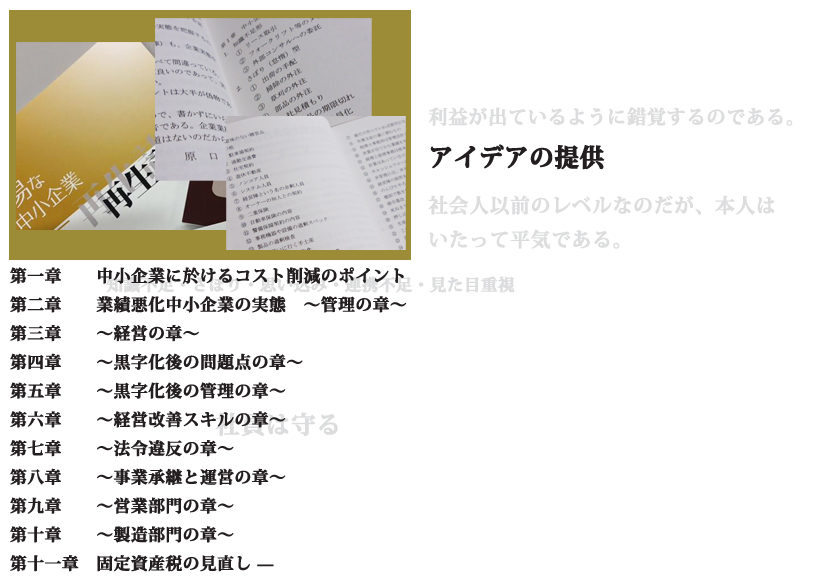 平易な中小企業再生読本目次